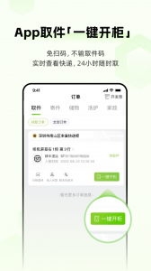丰巢app
