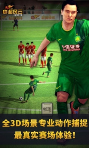 中超风云(延续经典)