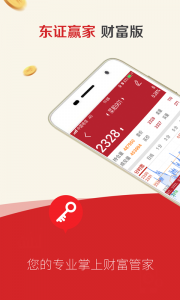 东证赢家客户端