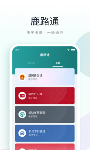 昆山市民鹿路通app