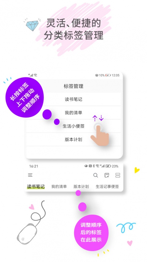 爱便签app
