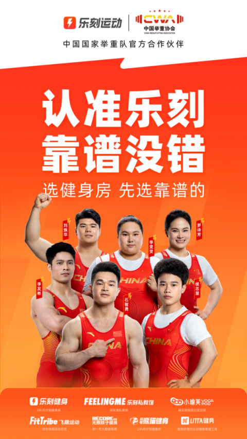 乐刻运动app