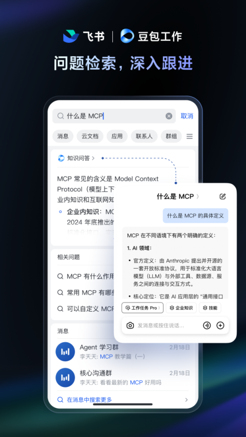 飞书app