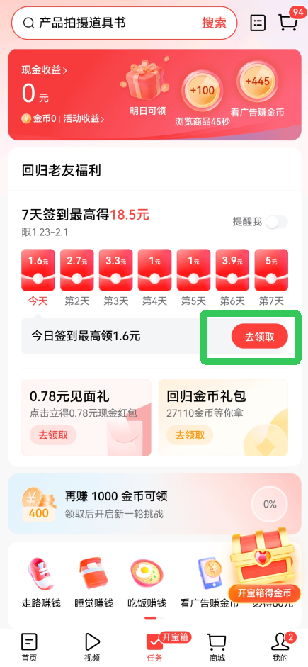 今日头条极速版官方版