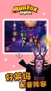 RunFox狐狸快跑少儿英语启蒙