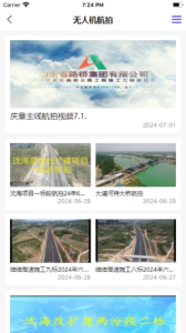 山东高速工管通手机版