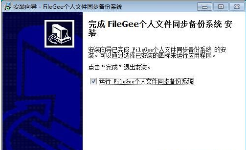 filegee企业版