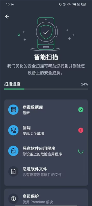 AVG杀毒软件(AVG AntiVirus)手机版