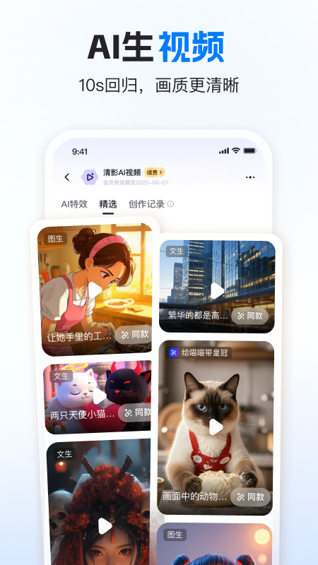 智谱清言app
