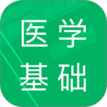 医学基础知识题库app