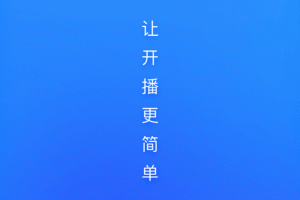 鹅直播app
