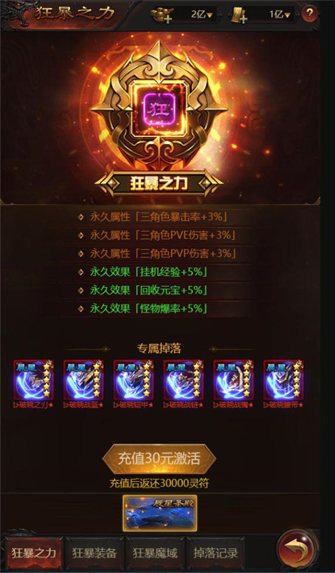 荣耀之怒最新版