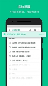 随笔记app