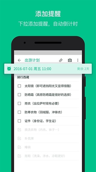 随笔记app