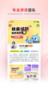 乐读优课app