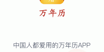 操作便捷的万年历手机软件合集