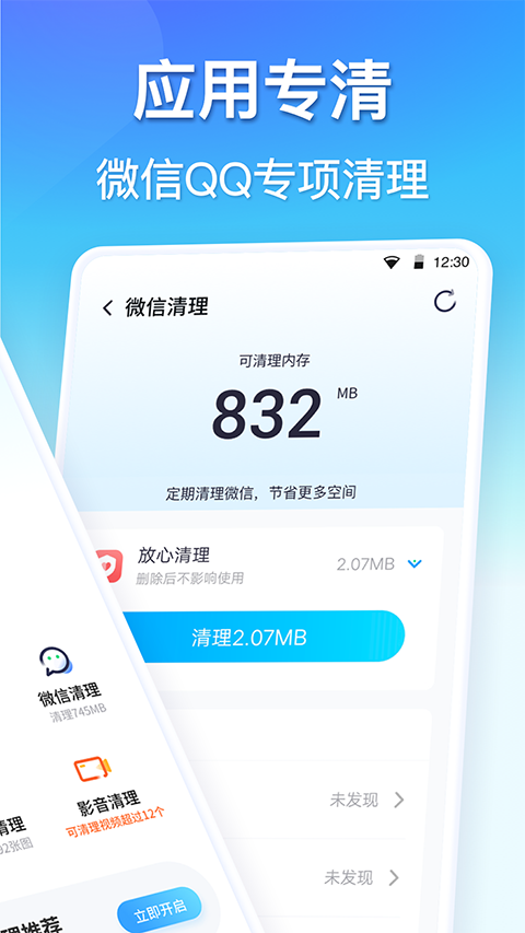 360清理大师稳定版app