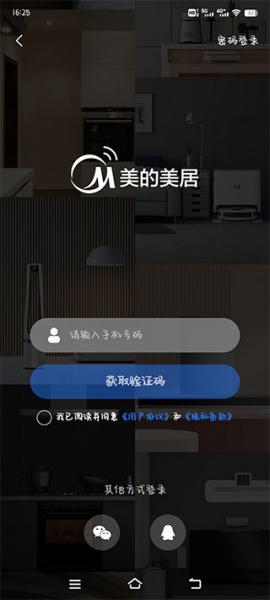 美的空调遥控器app(美的美居)