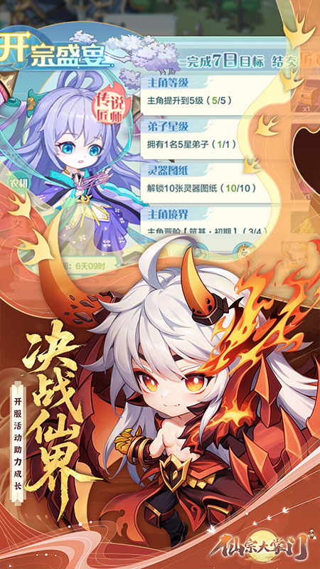 仙宗大掌门手机版