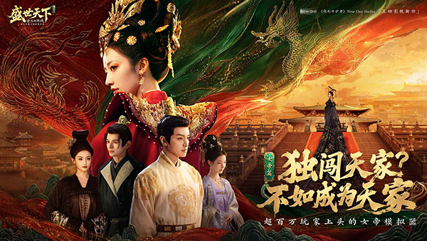 盛世天下官方版