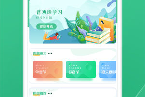 普通话学习宝典