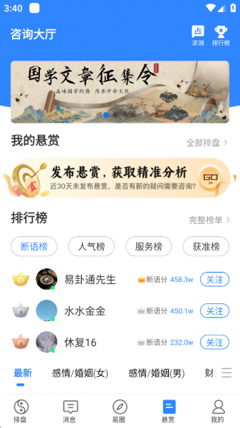 天机六爻排盘app官方版