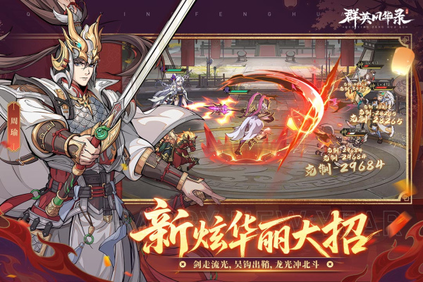 群英风华录手游
