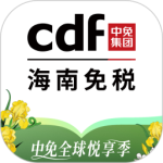 cdf海南免税官方商城app