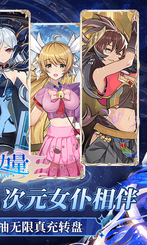 龙之力量（0.1疯狂送千抽）