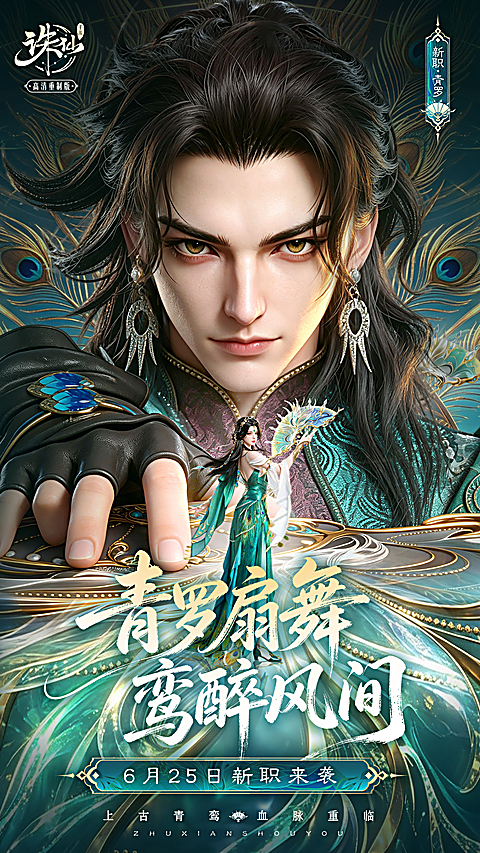诛仙oppo版