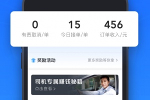 美团出租司机最新版