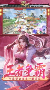 蜀门手游魅族版