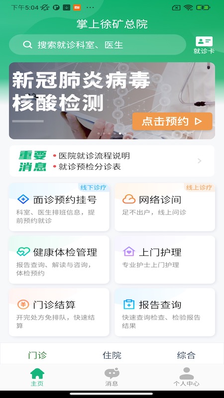 掌上徐矿总院最新版