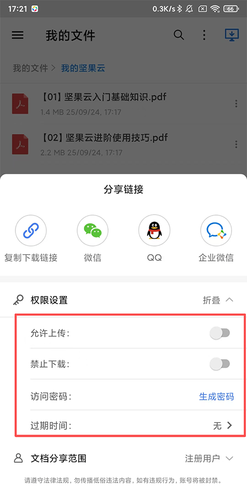 坚果云app