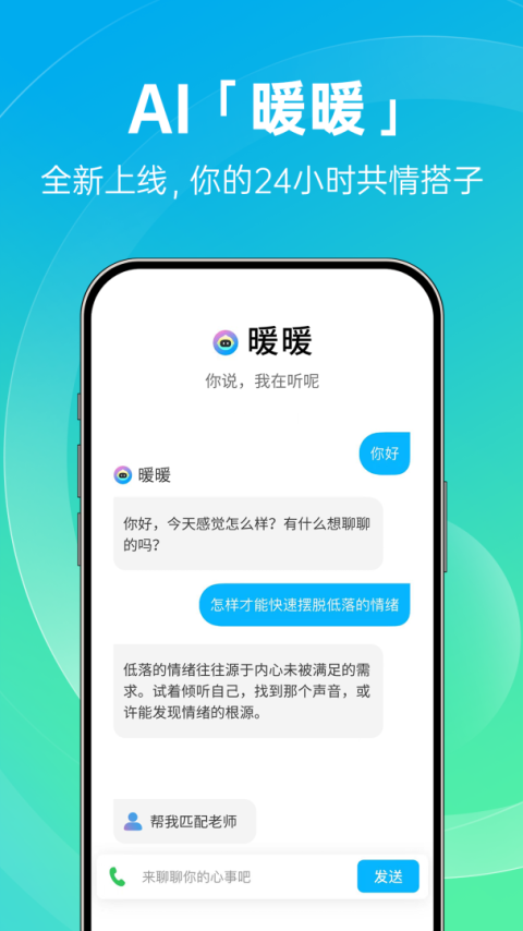 心理咨询app