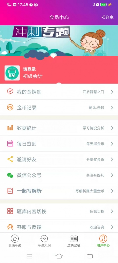 初级会计总题库app