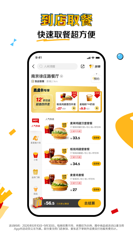 麦当劳app