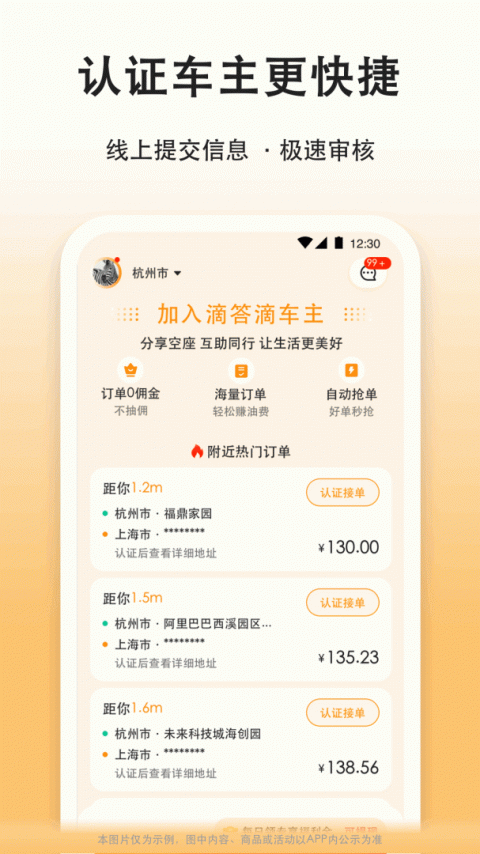 滴答出行司机版