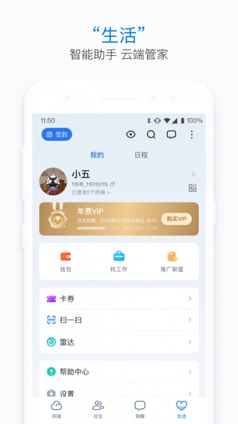 115生活最新版