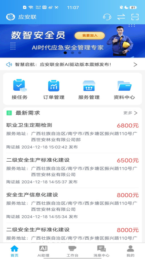 应安联app