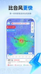 实时台风路径app