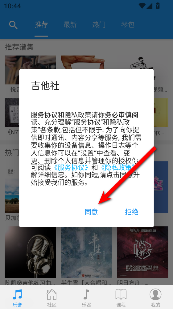 吉他社app