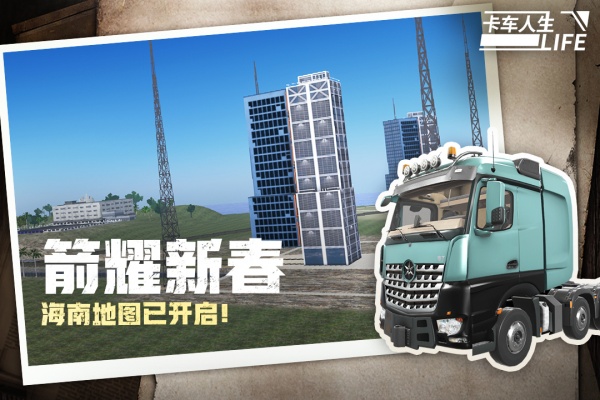 卡车人生九游版