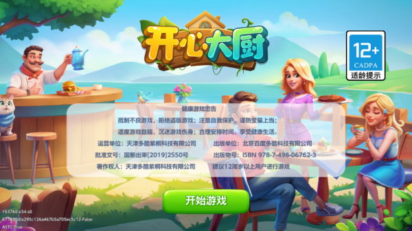 开心大厨九游版