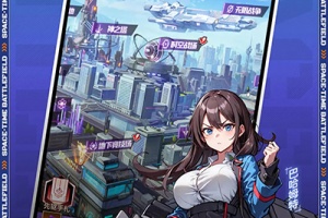 时空战场官方版