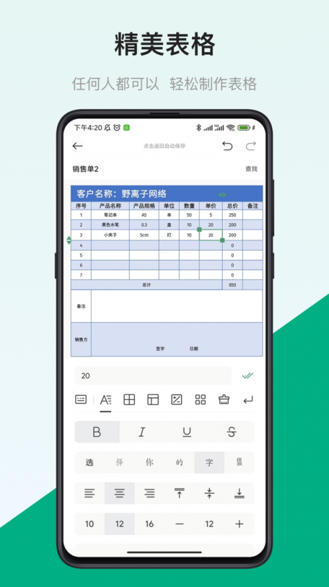 表格制作器app