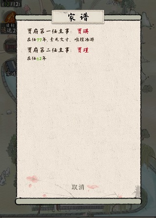 红楼梦人生游戏