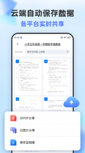 错题打印机app