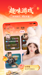 花椒直播互动版