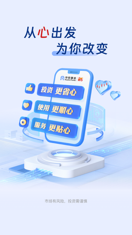 华安基金手机版